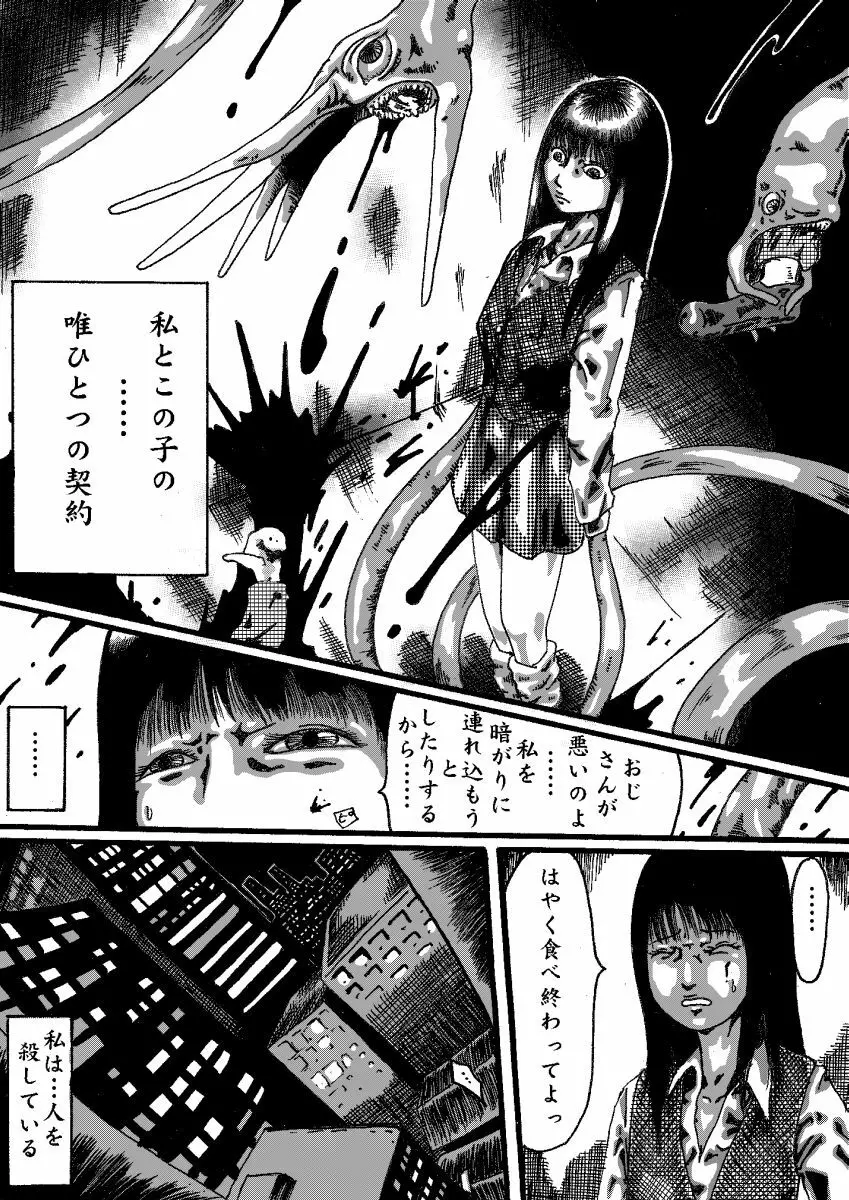 悪魔の契約 Page.6