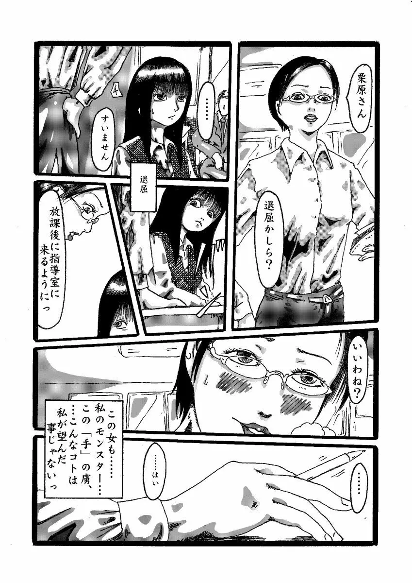 悪魔の契約 Page.8