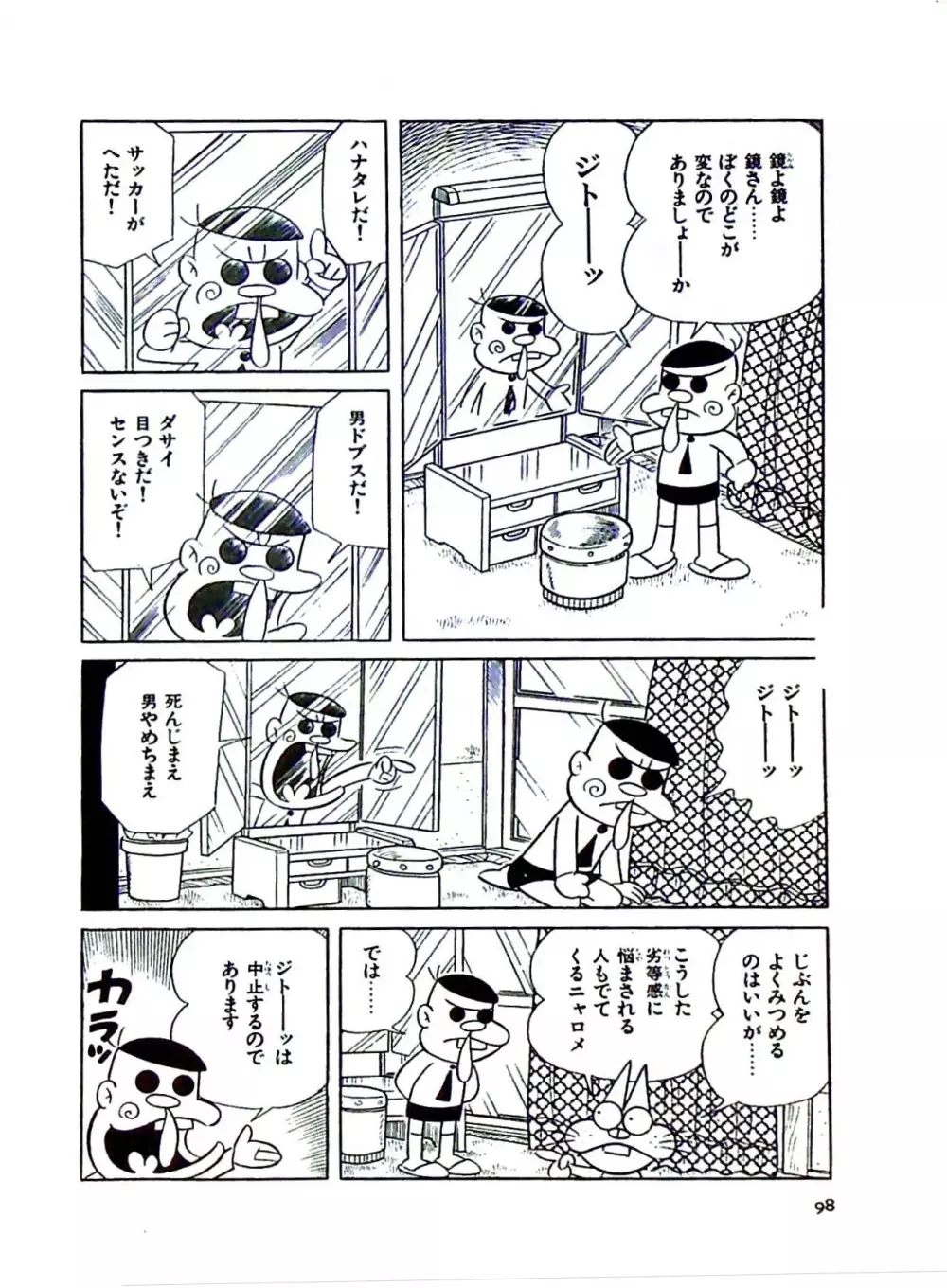 ニャロメのおもしろ性教室 Page.104