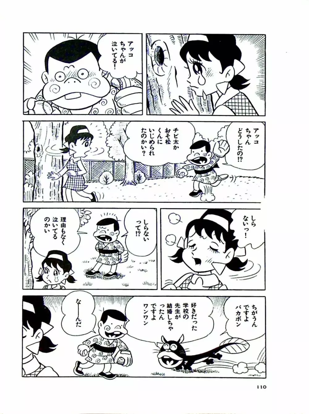 ニャロメのおもしろ性教室 Page.116