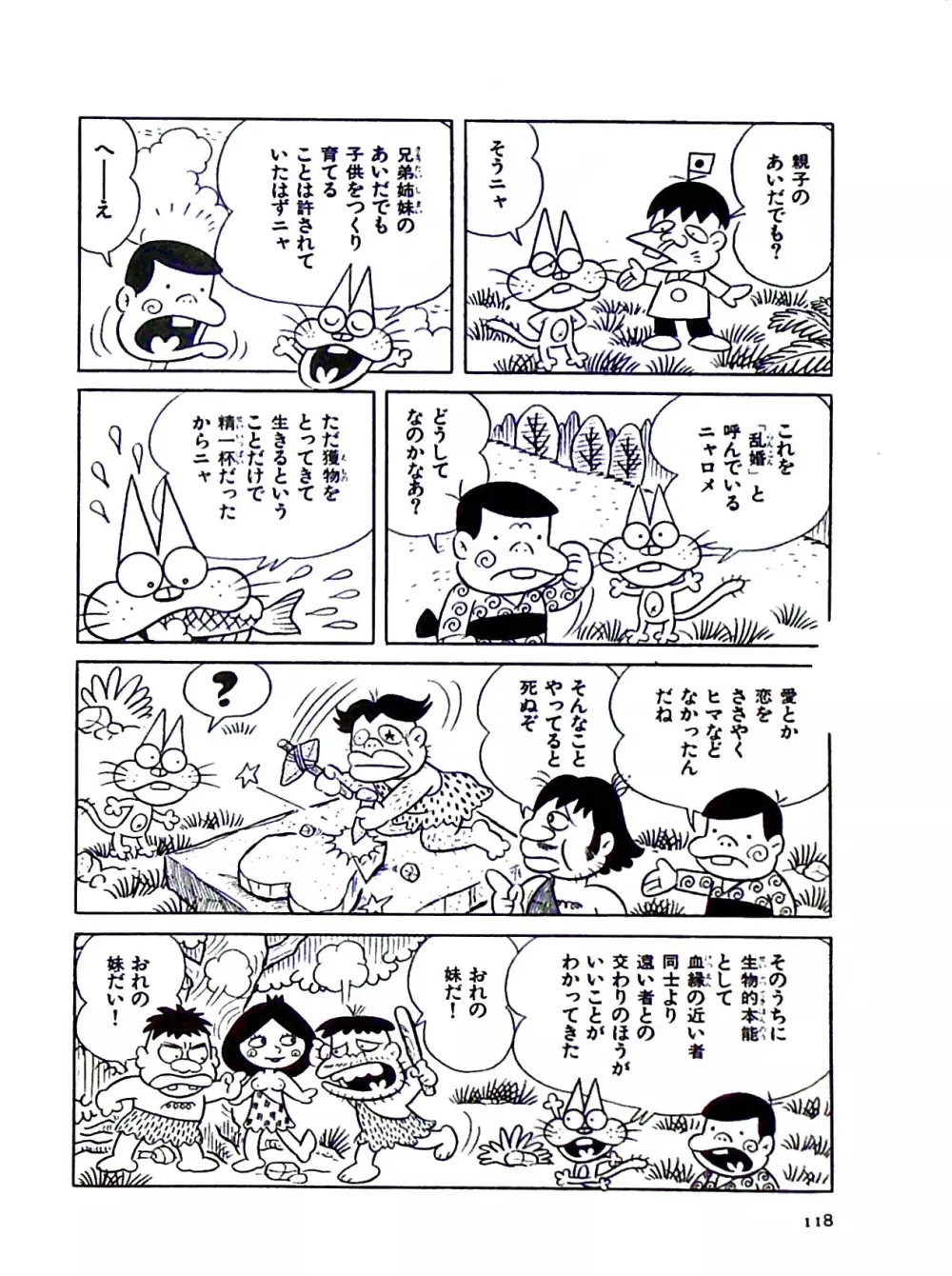 ニャロメのおもしろ性教室 Page.124