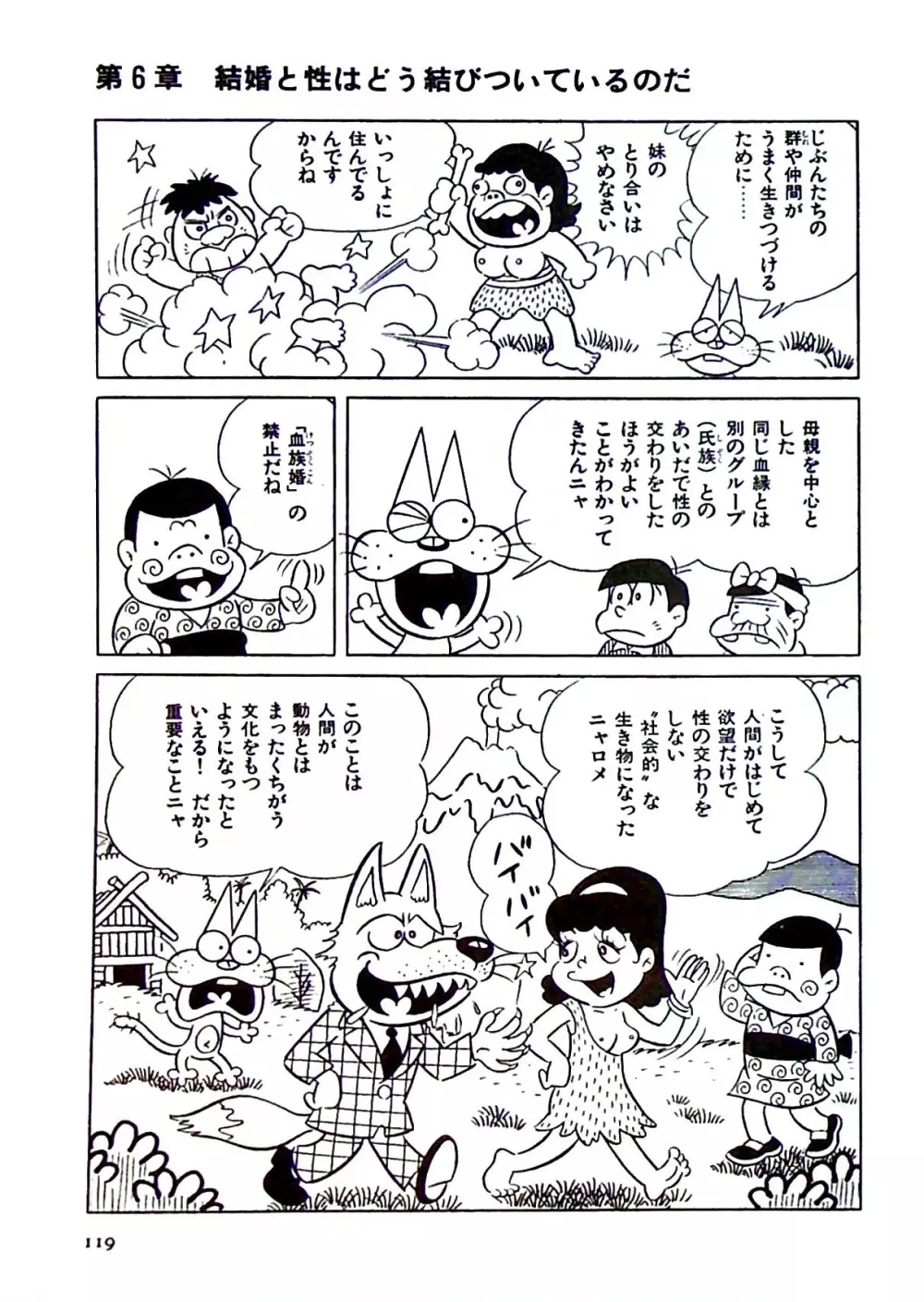 ニャロメのおもしろ性教室 Page.125