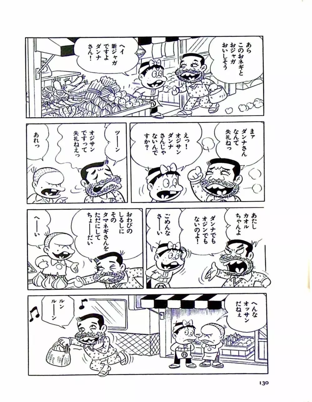 ニャロメのおもしろ性教室 Page.136