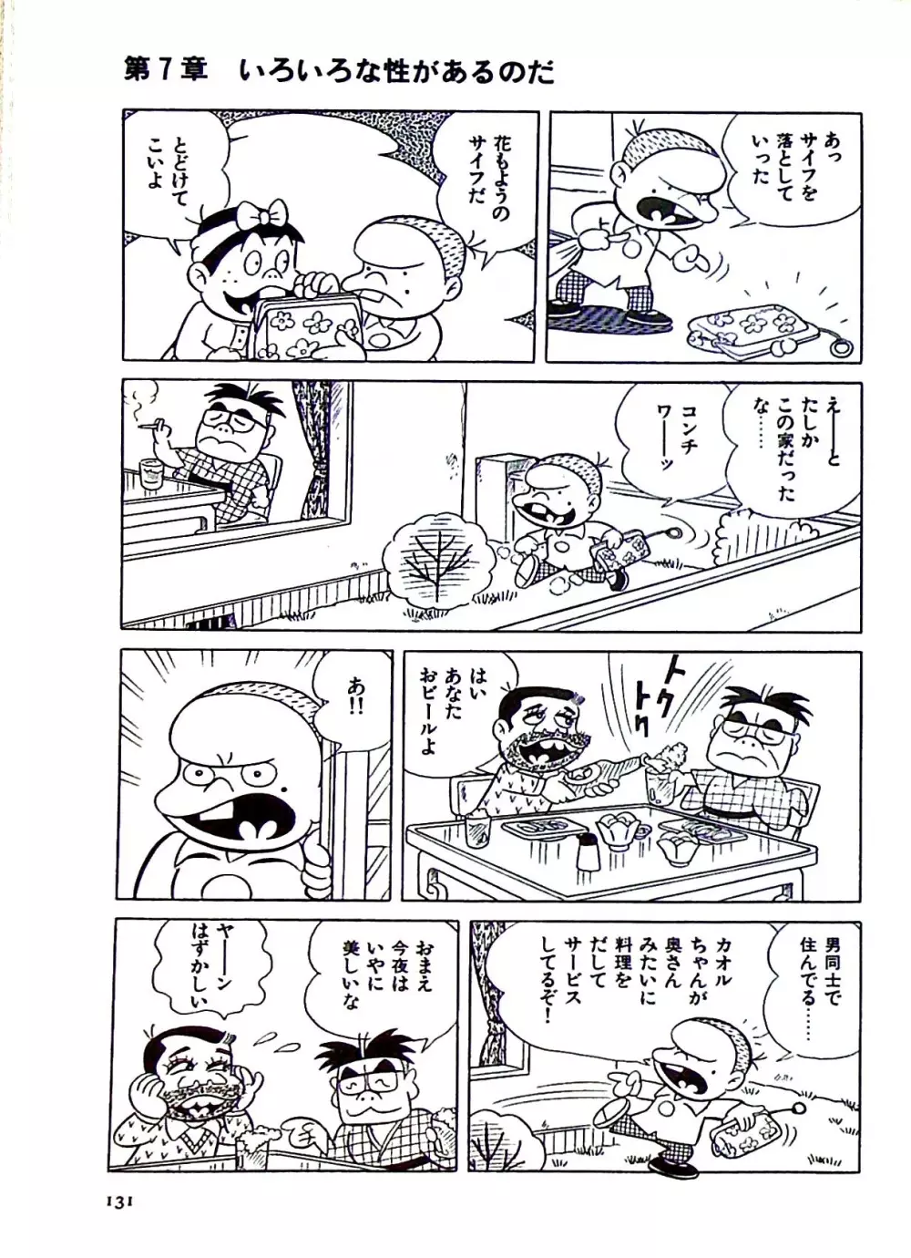 ニャロメのおもしろ性教室 Page.137