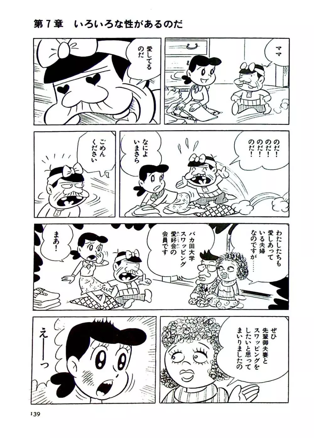 ニャロメのおもしろ性教室 Page.145