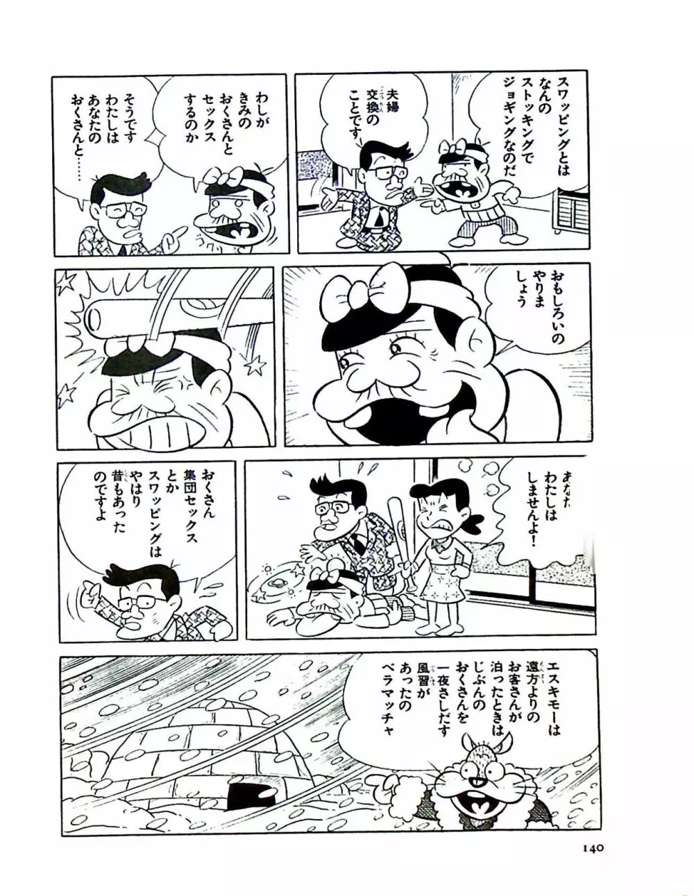 ニャロメのおもしろ性教室 Page.146