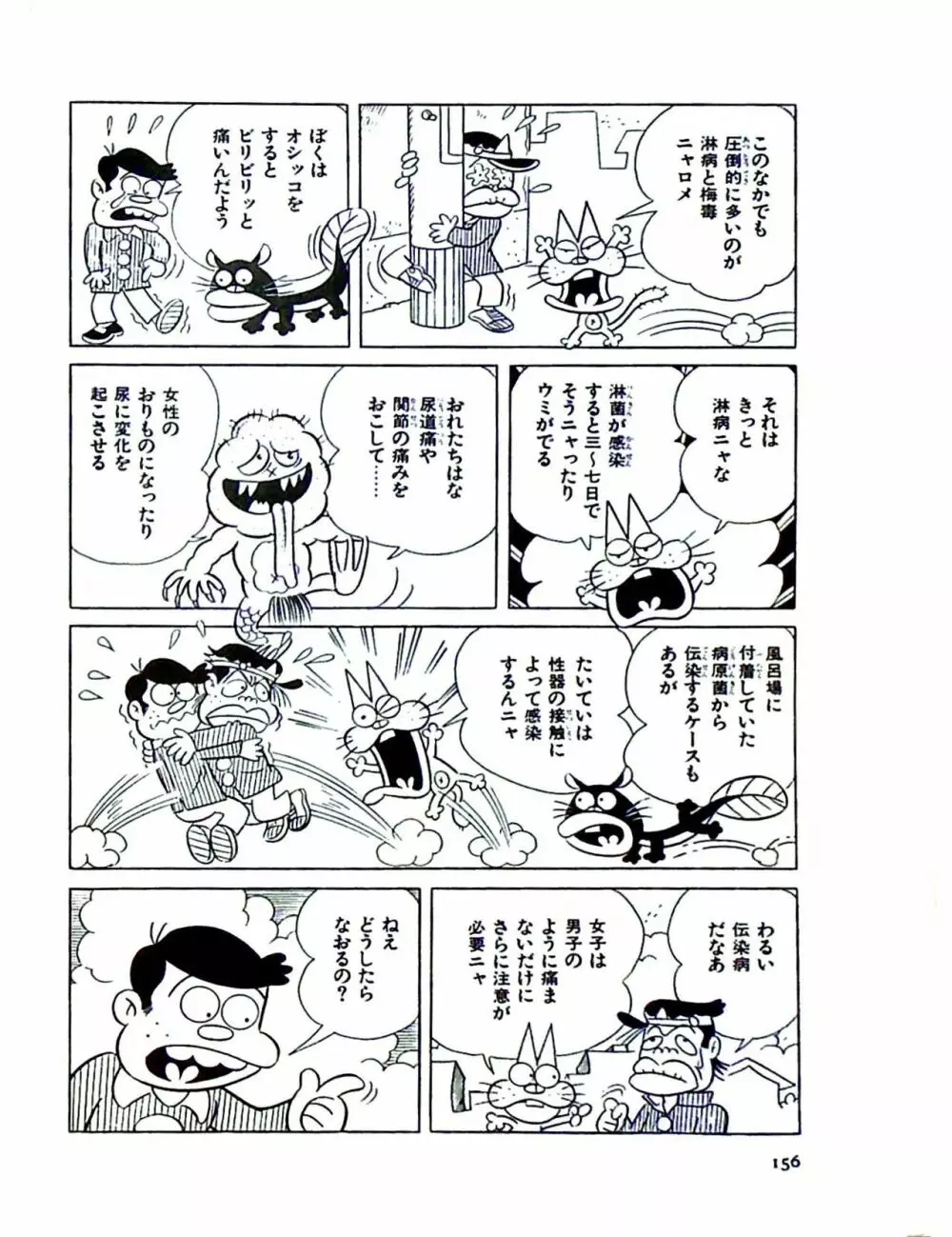 ニャロメのおもしろ性教室 Page.163