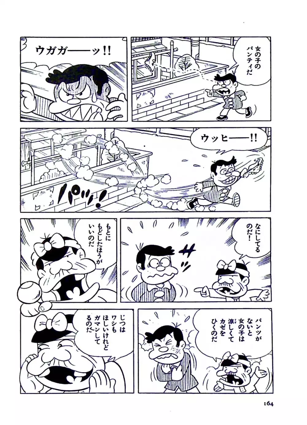 ニャロメのおもしろ性教室 Page.168