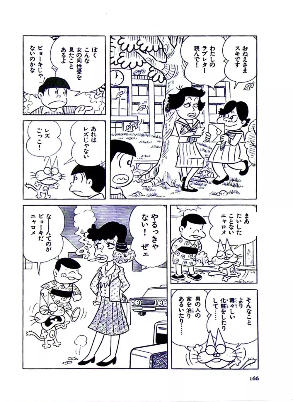 ニャロメのおもしろ性教室 Page.170