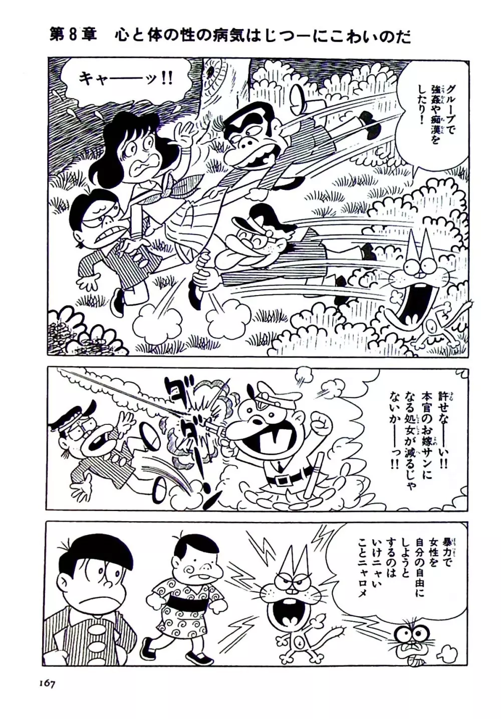 ニャロメのおもしろ性教室 Page.171