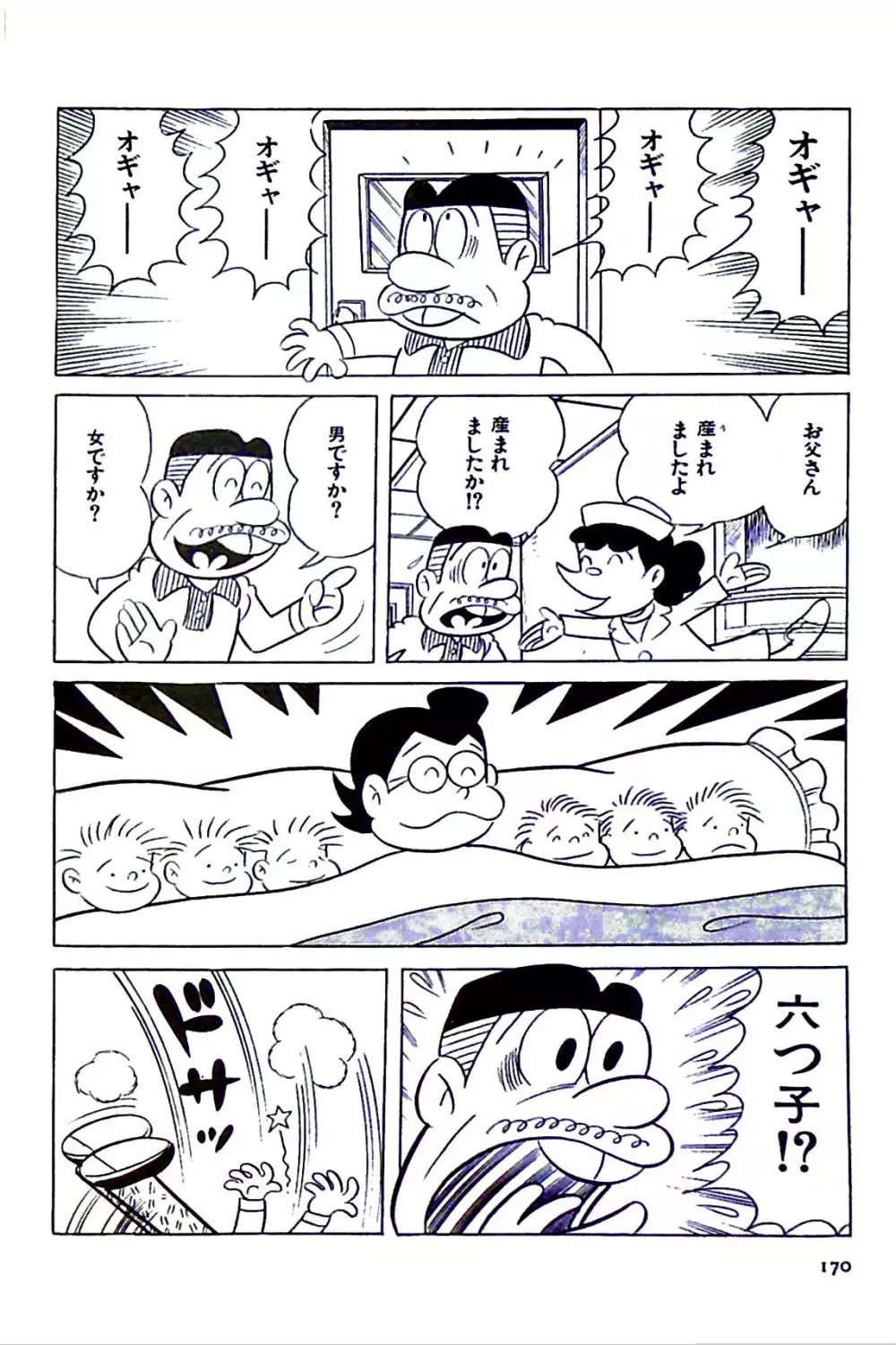 ニャロメのおもしろ性教室 Page.174