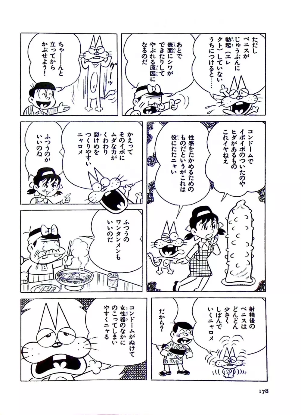 ニャロメのおもしろ性教室 Page.181