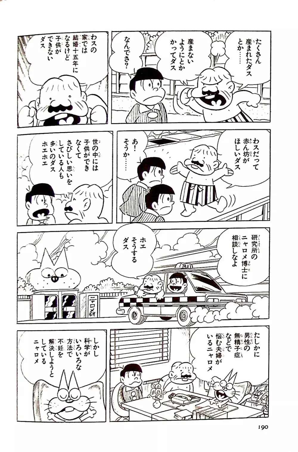 ニャロメのおもしろ性教室 Page.190