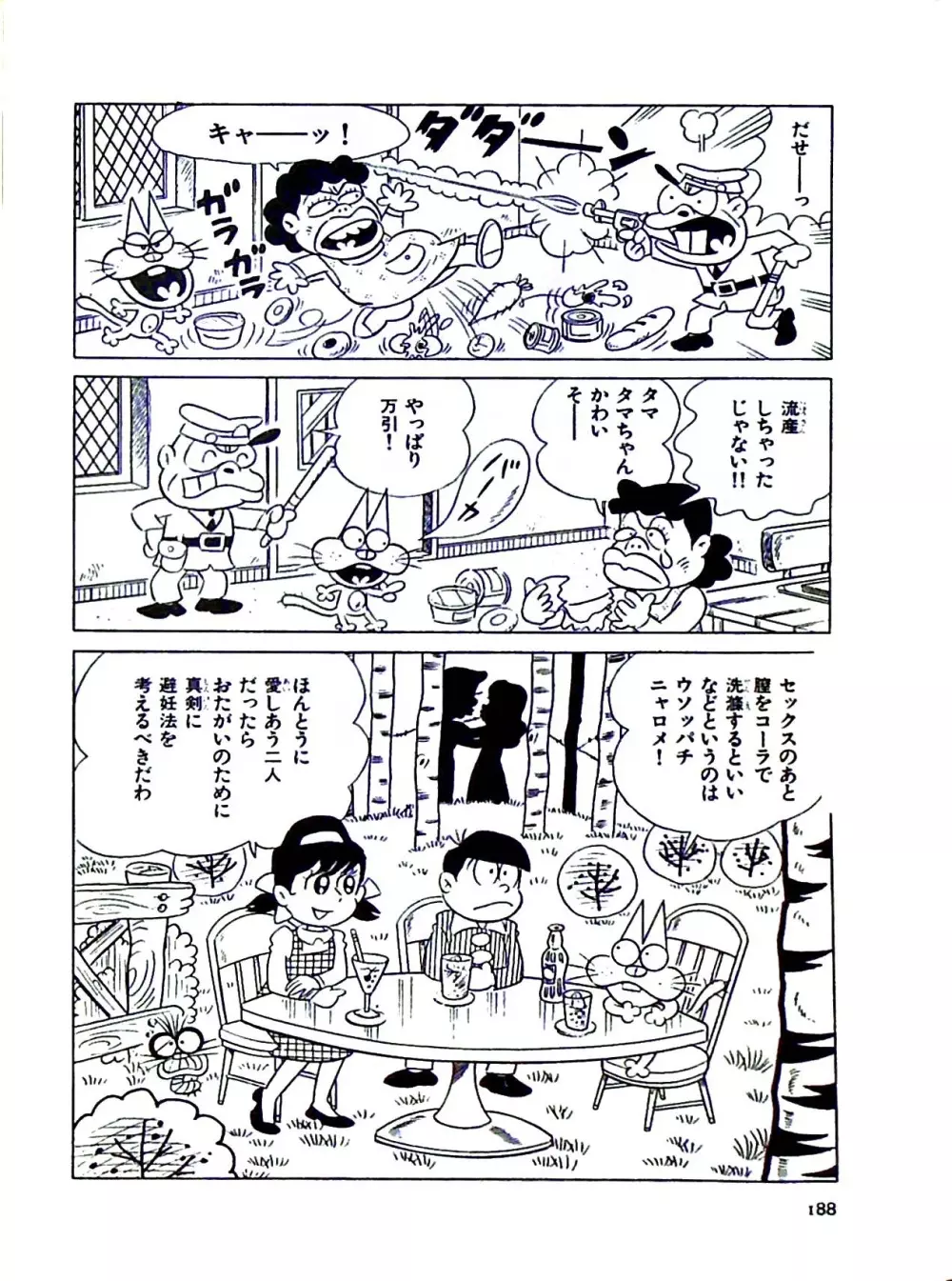 ニャロメのおもしろ性教室 Page.191