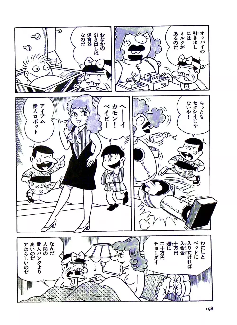 ニャロメのおもしろ性教室 Page.198