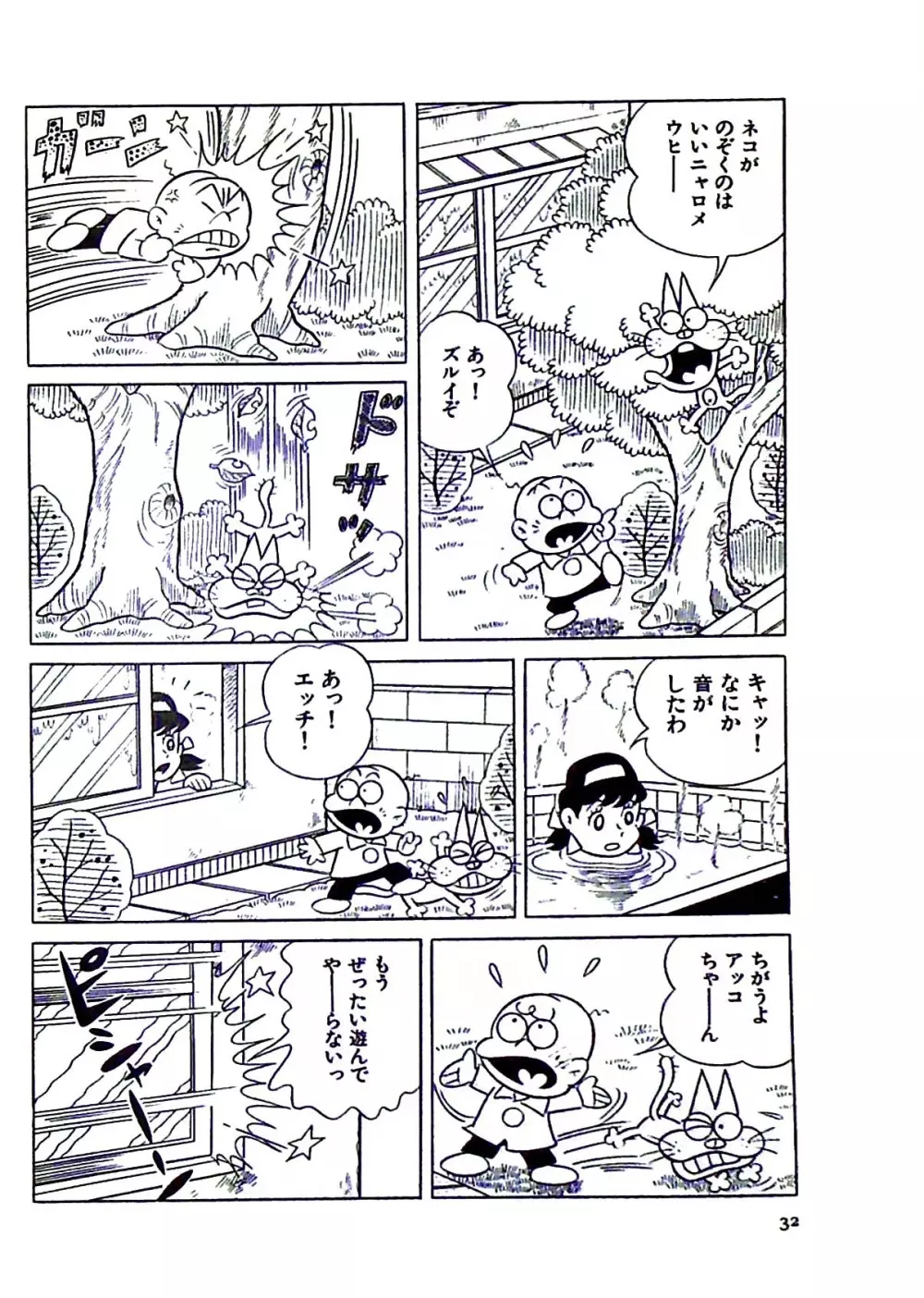 ニャロメのおもしろ性教室 Page.38