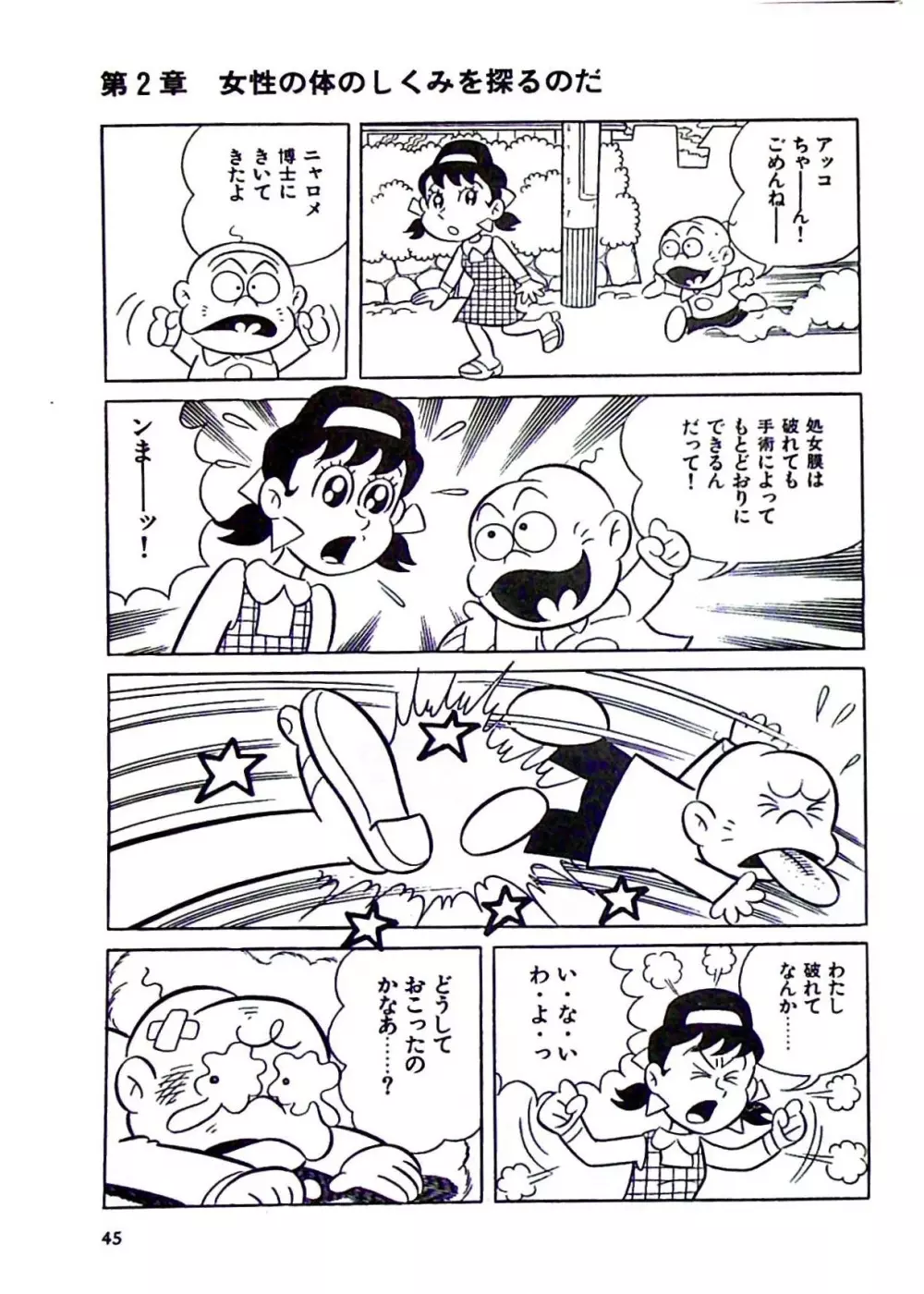 ニャロメのおもしろ性教室 Page.51