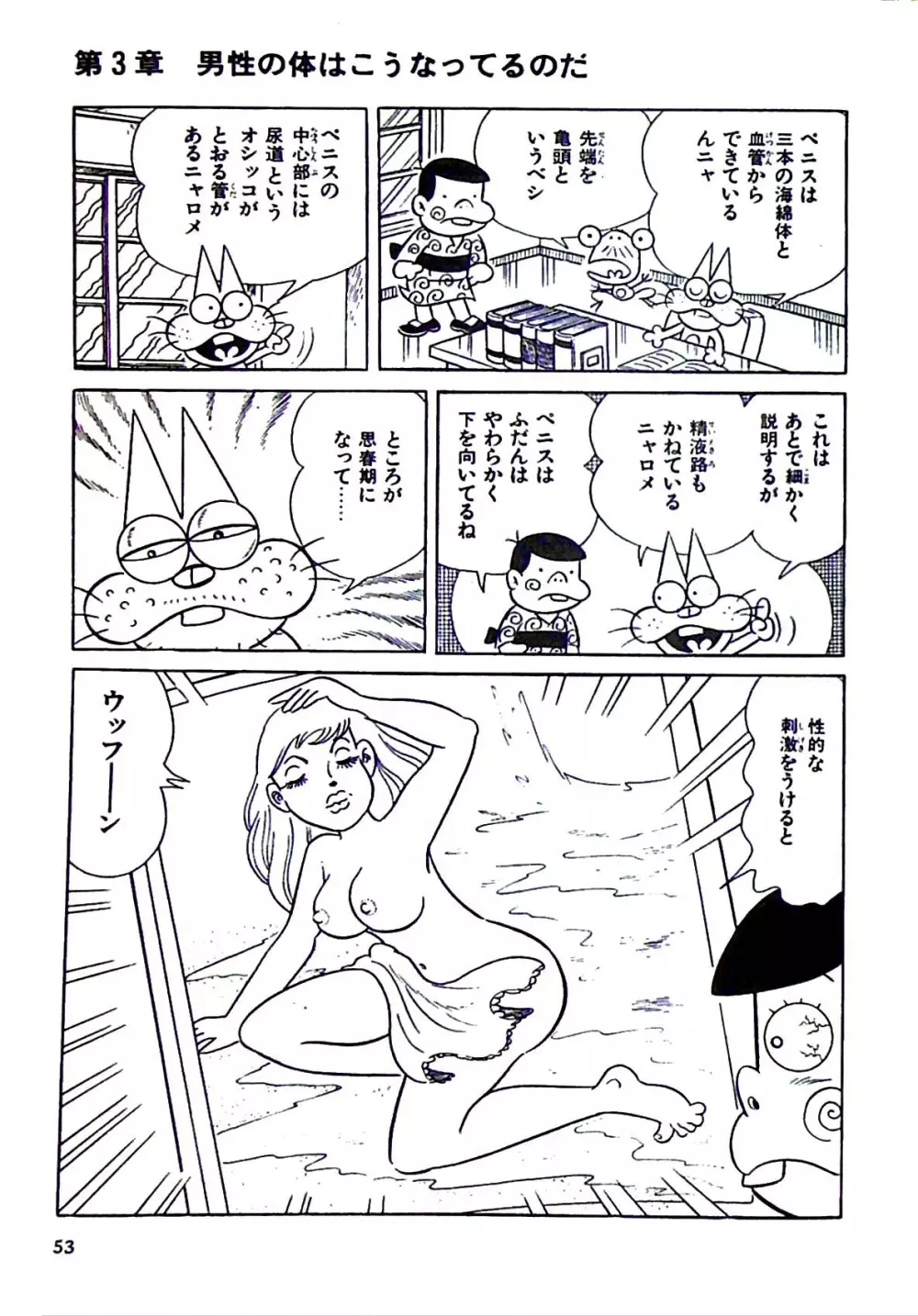 ニャロメのおもしろ性教室 Page.59