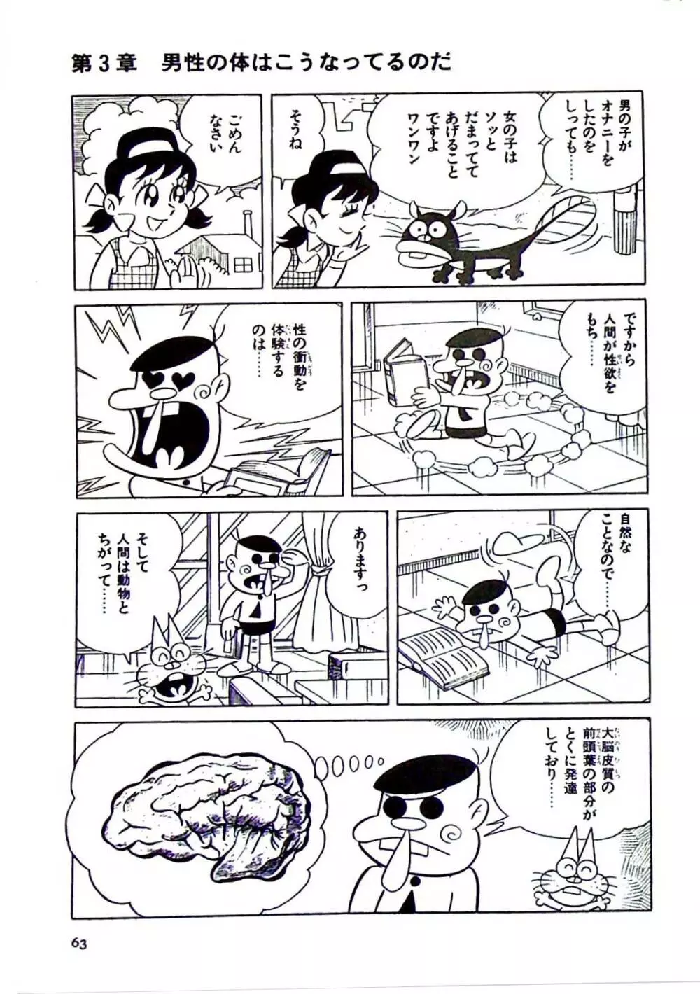 ニャロメのおもしろ性教室 Page.69