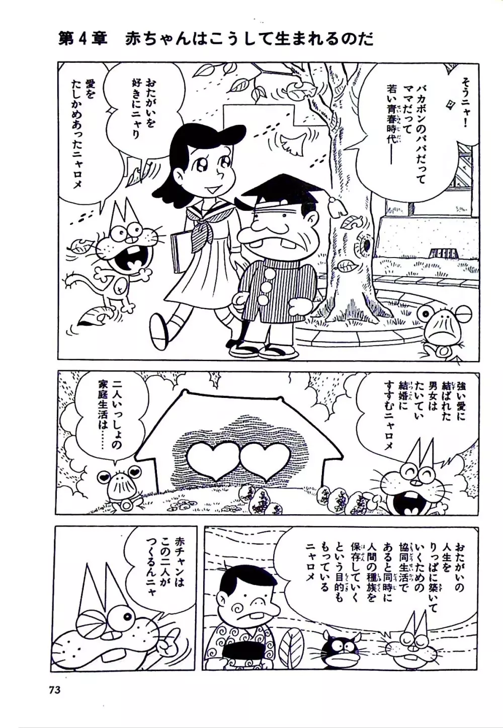 ニャロメのおもしろ性教室 Page.79