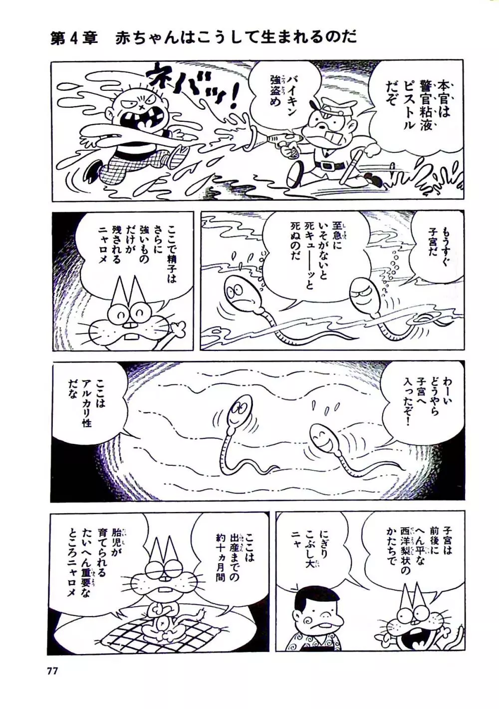 ニャロメのおもしろ性教室 Page.83