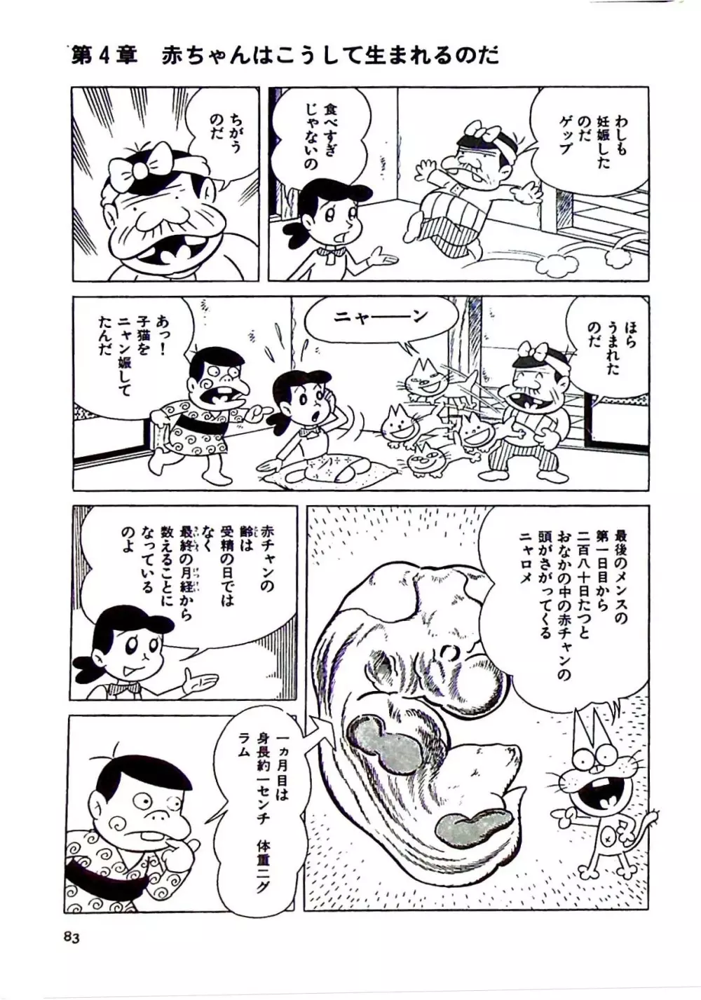 ニャロメのおもしろ性教室 Page.89