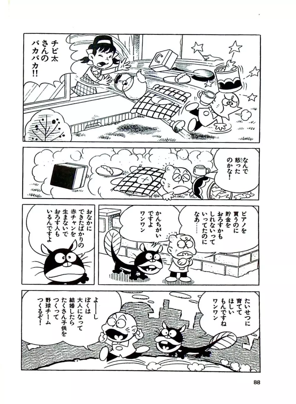 ニャロメのおもしろ性教室 Page.94