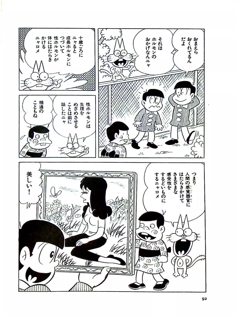 ニャロメのおもしろ性教室 Page.98