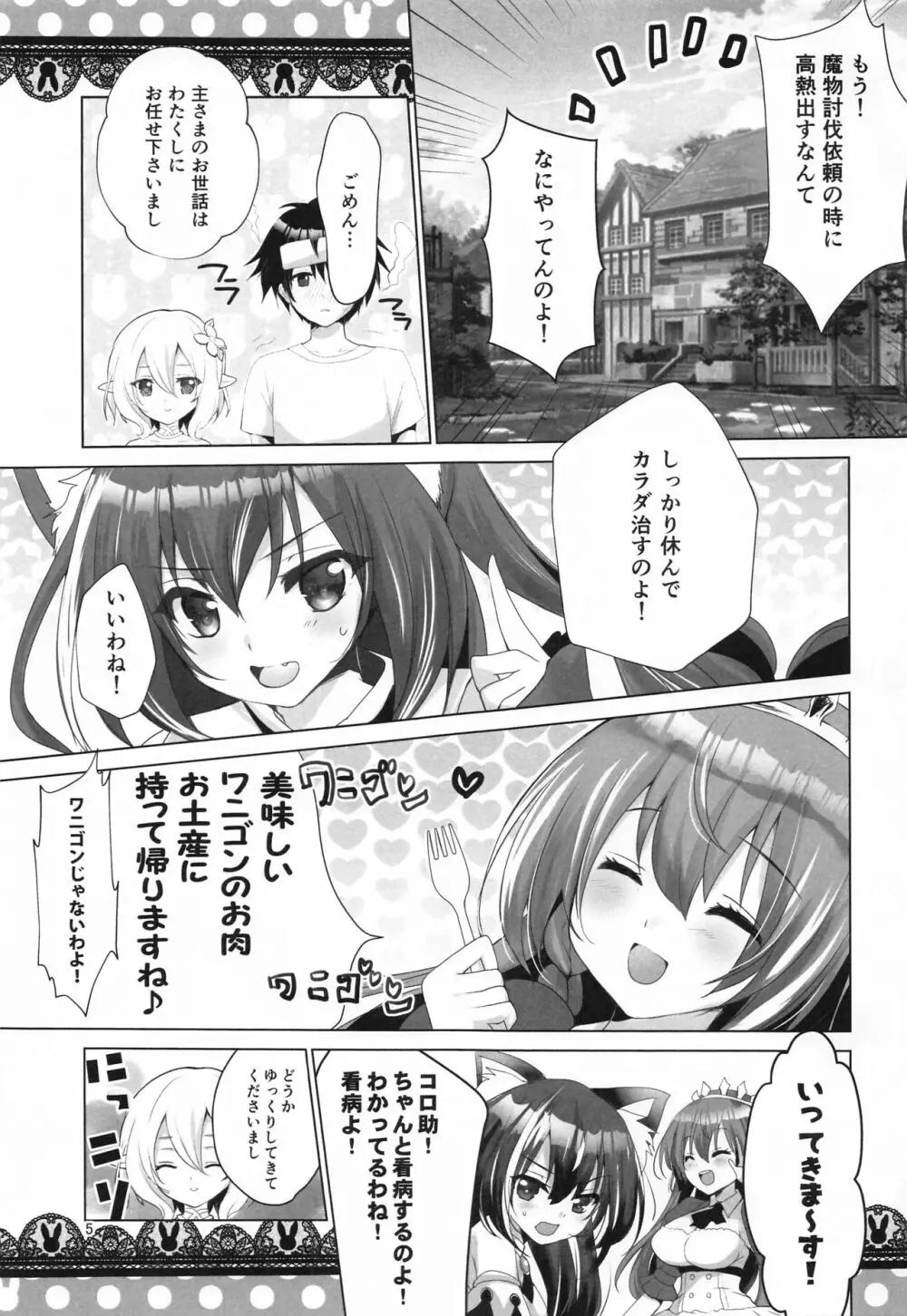 コッコロと新婚ごっこ Page.4