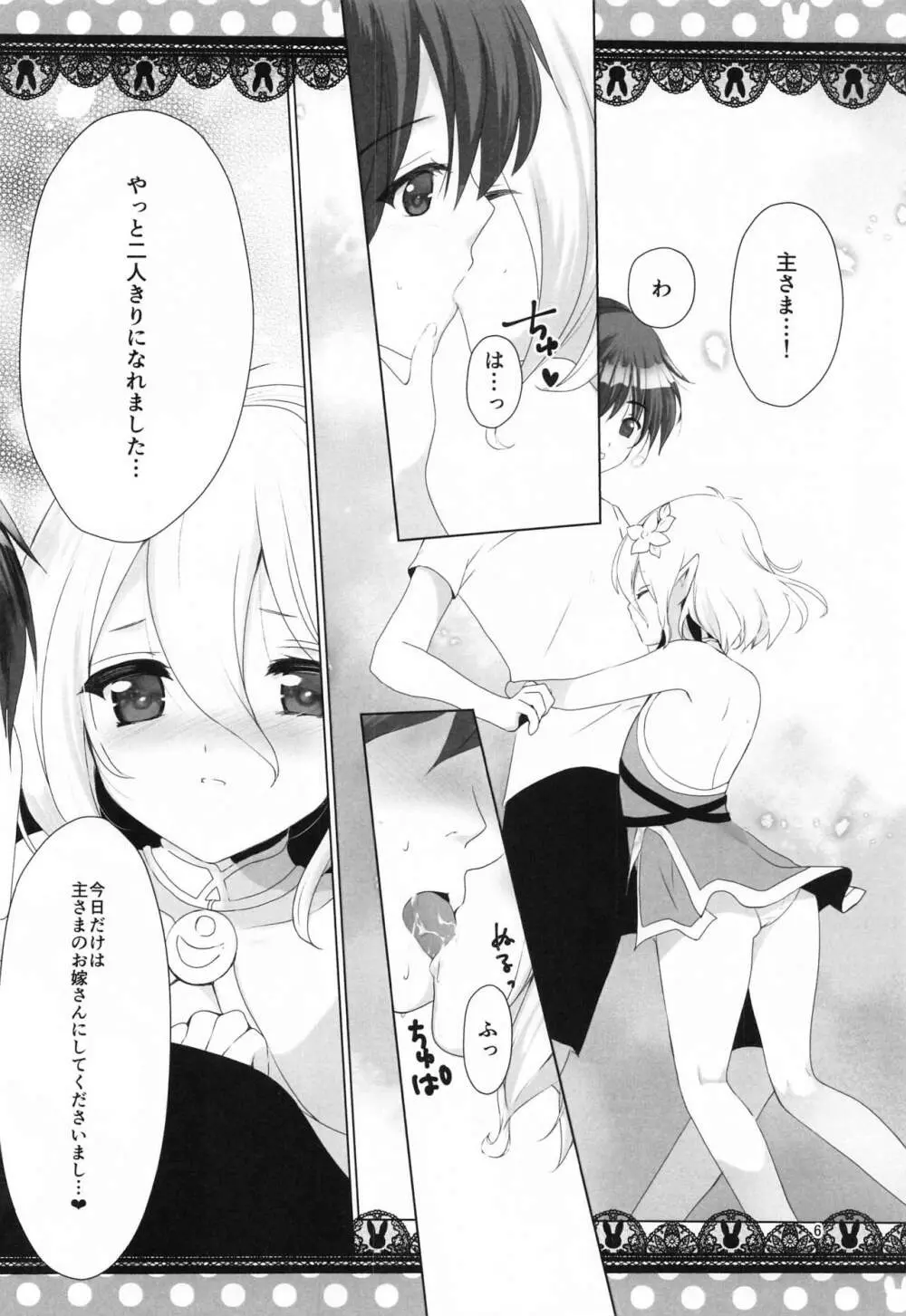 コッコロと新婚ごっこ Page.5