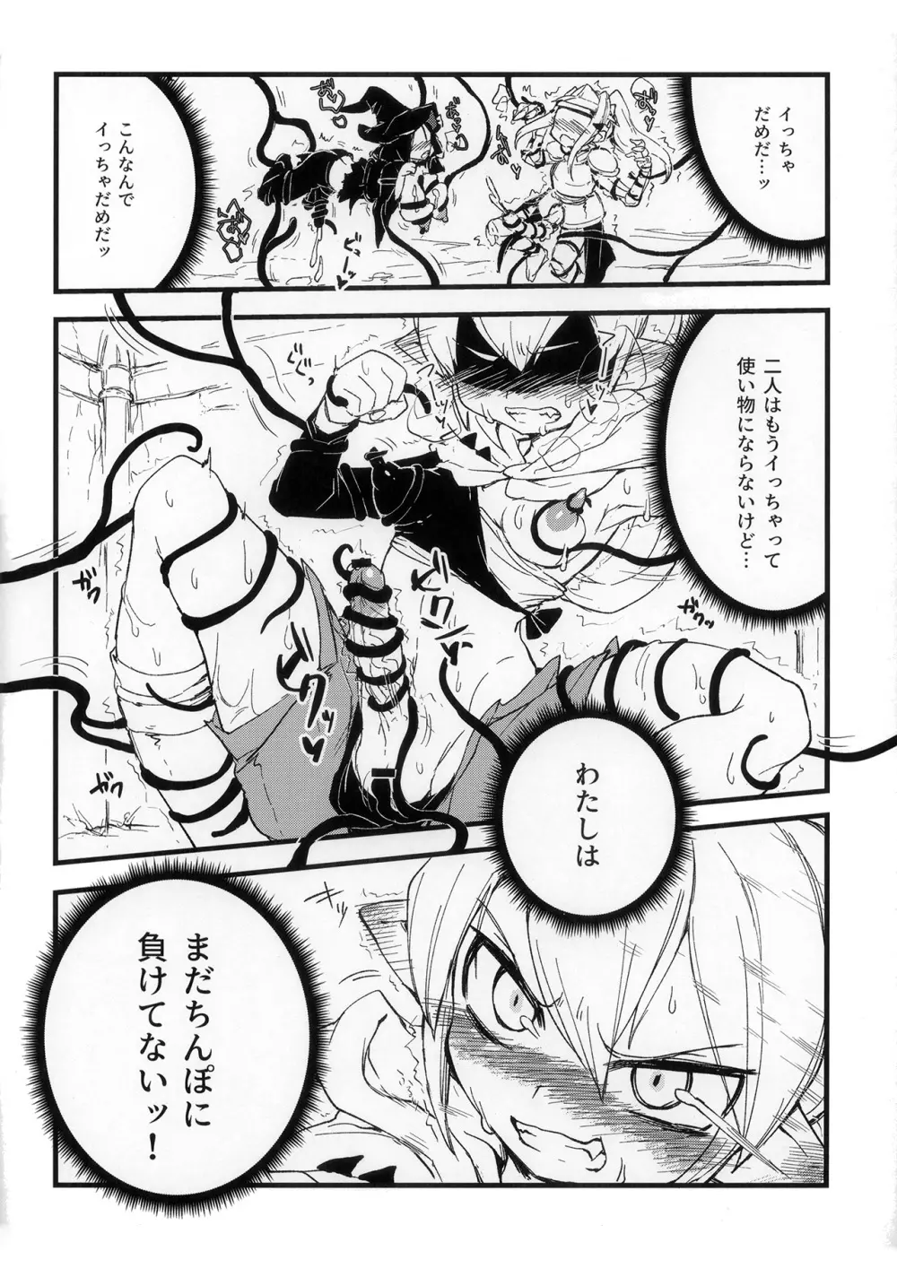 生えてる!駆け出し冒険者×3 Page.12