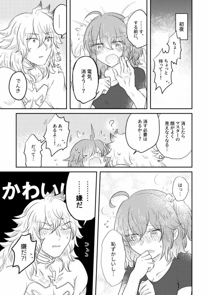 [Yashichi 23/ 七也 To bari] Saba guda ♀ matome 07 (hobo jiku guda ♀)[fate/Grand Order) Page.13