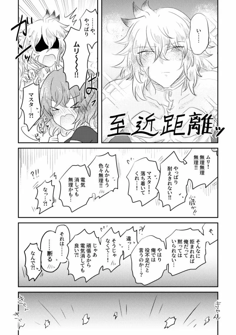 [Yashichi 23/ 七也 To bari] Saba guda ♀ matome 07 (hobo jiku guda ♀)[fate/Grand Order) Page.15