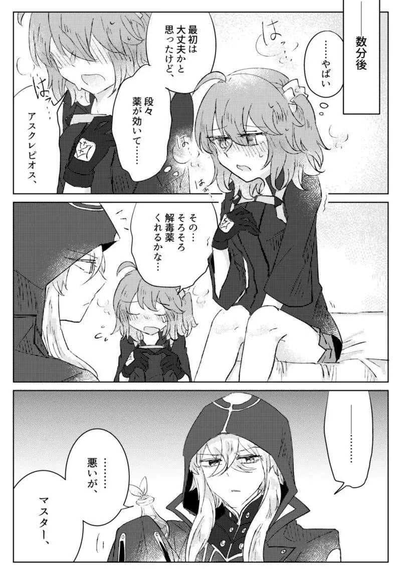 [Yashichi 23/ 七也 To bari] Saba guda ♀ matome 07 (hobo jiku guda ♀)[fate/Grand Order) Page.22