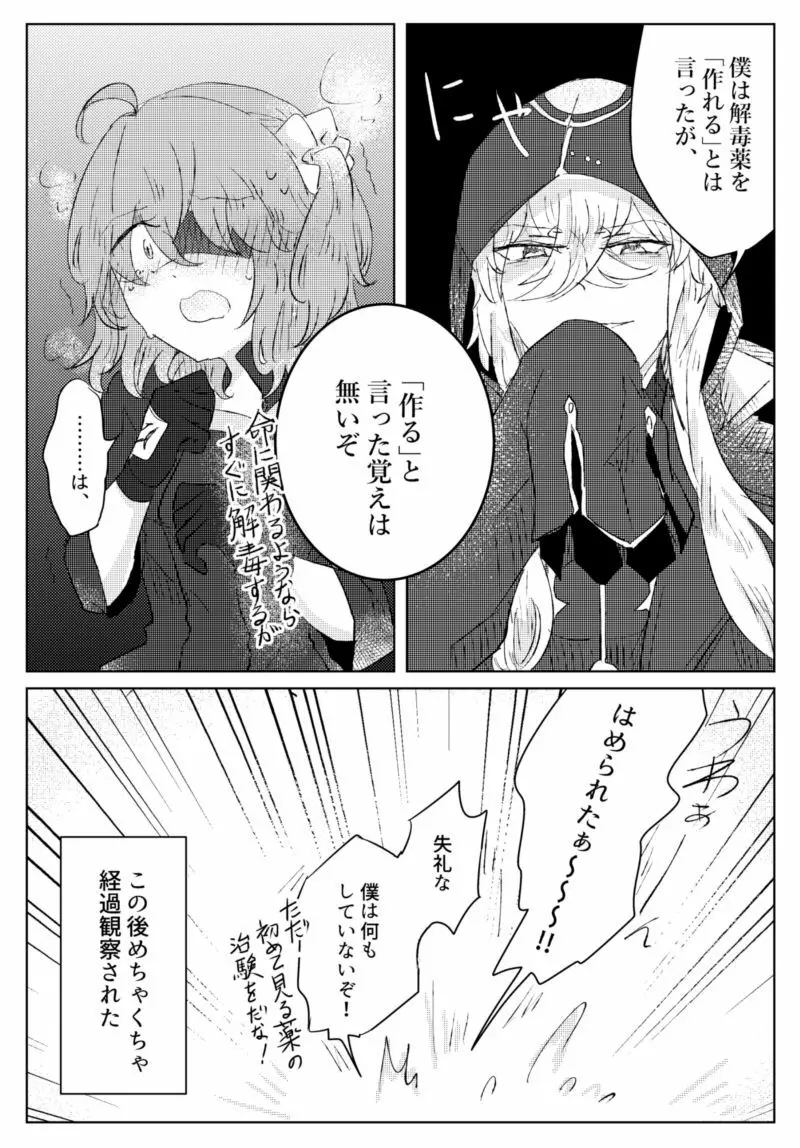 [Yashichi 23/ 七也 To bari] Saba guda ♀ matome 07 (hobo jiku guda ♀)[fate/Grand Order) Page.23