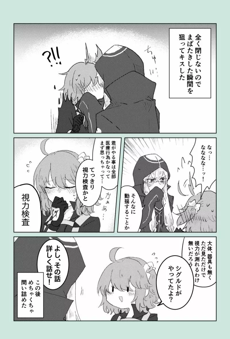 [Yashichi 23/ 七也 To bari] Saba guda ♀ matome 07 (hobo jiku guda ♀)[fate/Grand Order) Page.25