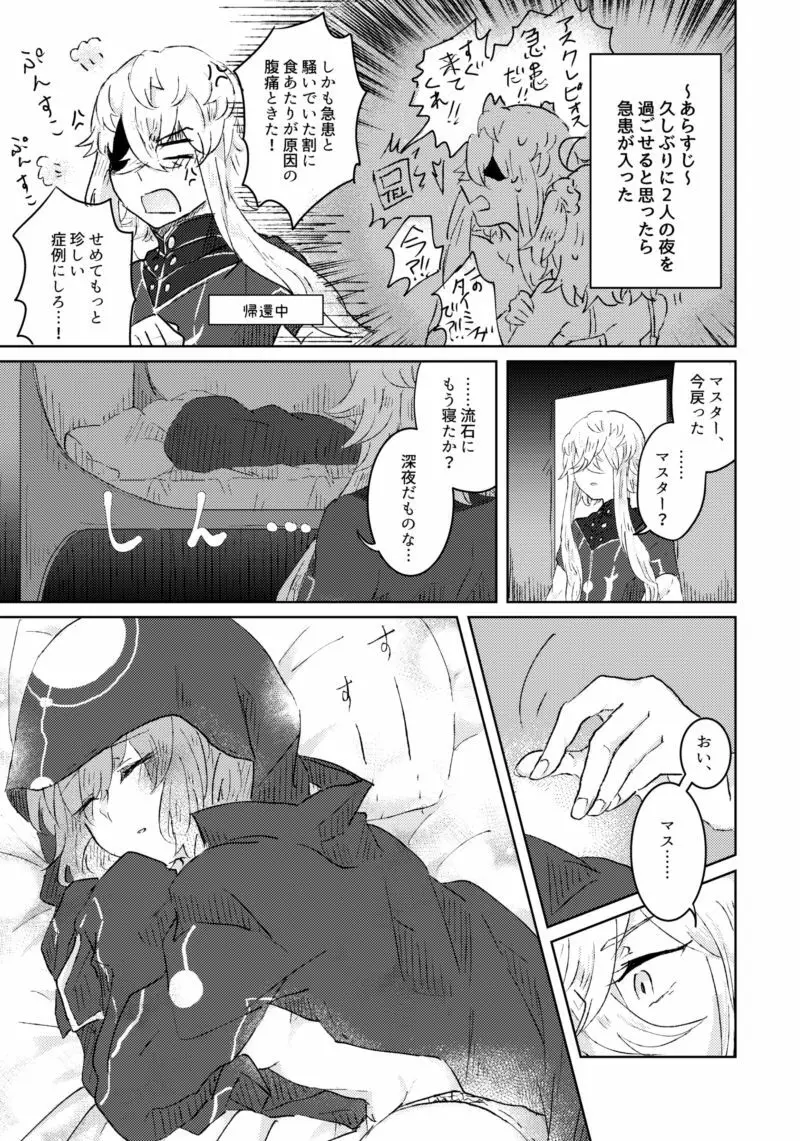 [Yashichi 23/ 七也 To bari] Saba guda ♀ matome 07 (hobo jiku guda ♀)[fate/Grand Order) Page.26