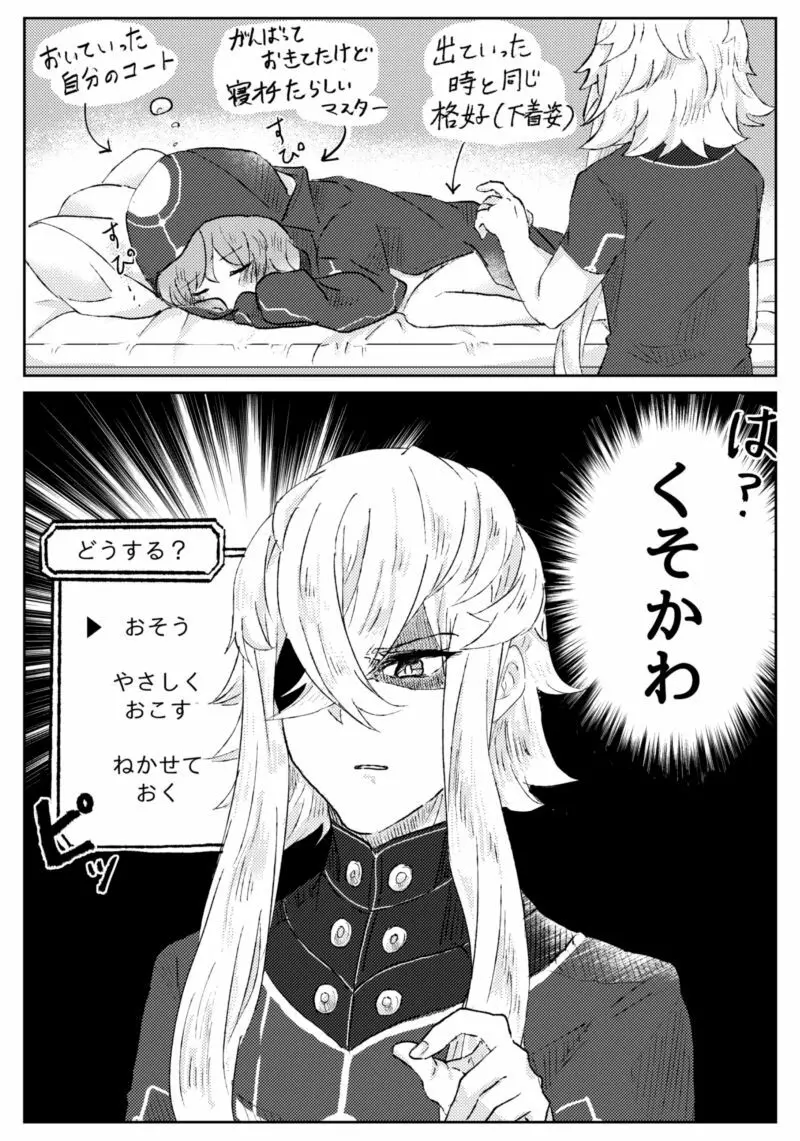 [Yashichi 23/ 七也 To bari] Saba guda ♀ matome 07 (hobo jiku guda ♀)[fate/Grand Order) Page.27