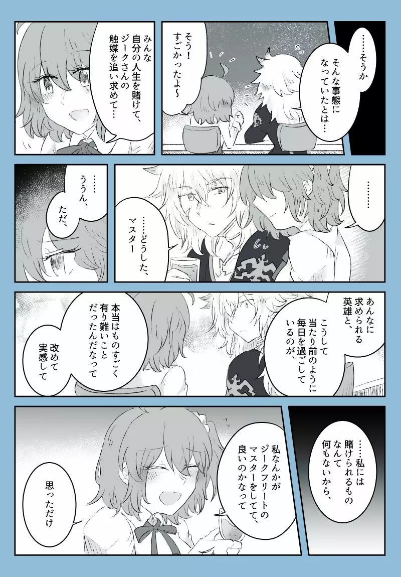 [Yashichi 23/ 七也 To bari] Saba guda ♀ matome 07 (hobo jiku guda ♀)[fate/Grand Order) Page.4