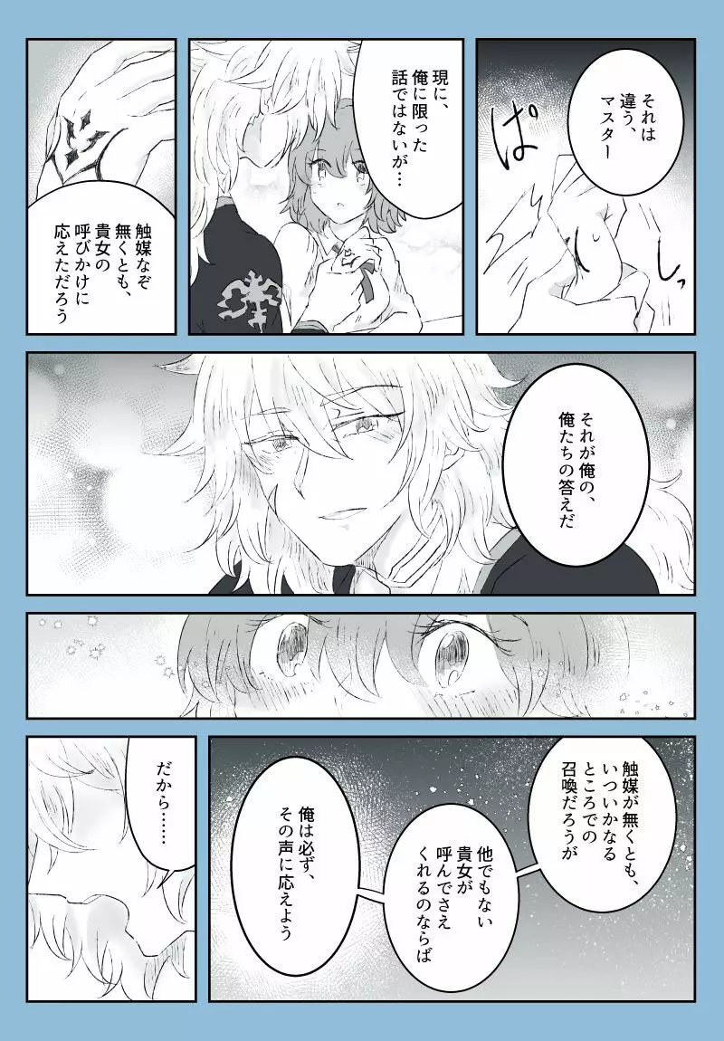 [Yashichi 23/ 七也 To bari] Saba guda ♀ matome 07 (hobo jiku guda ♀)[fate/Grand Order) Page.5