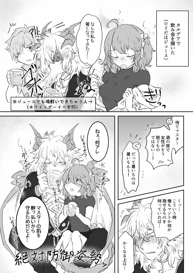 [Yashichi 23/ 七也 To bari] Saba guda ♀ matome 07 (hobo jiku guda ♀)[fate/Grand Order) Page.7