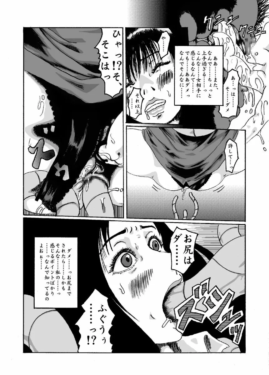 機械姦02 黒髪のOLと淫らな母 Page.12