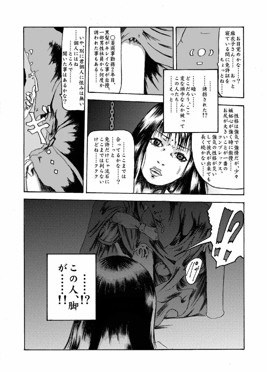 機械姦02 黒髪のOLと淫らな母 Page.2