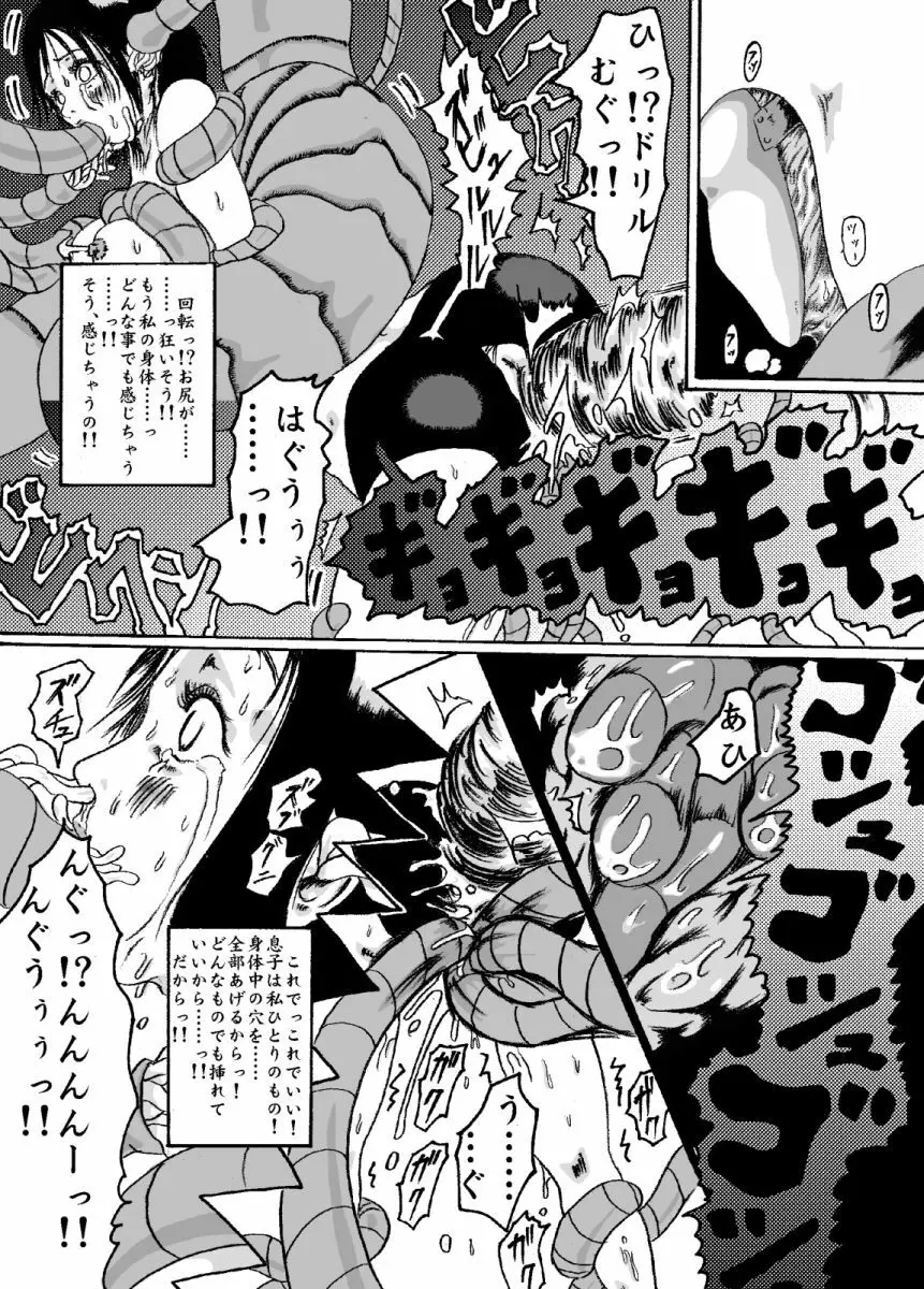 機械姦02 黒髪のOLと淫らな母 Page.25