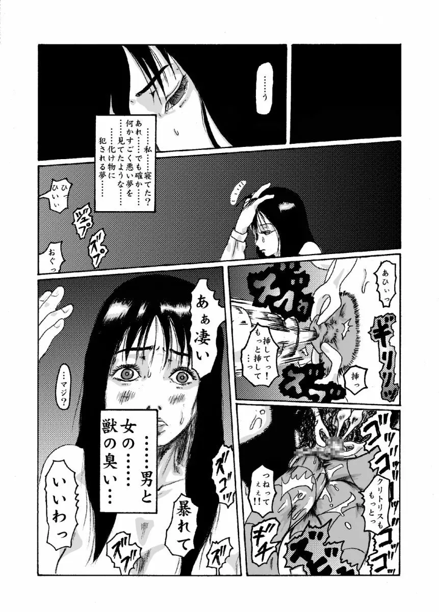 機械姦02 黒髪のOLと淫らな母 Page.27