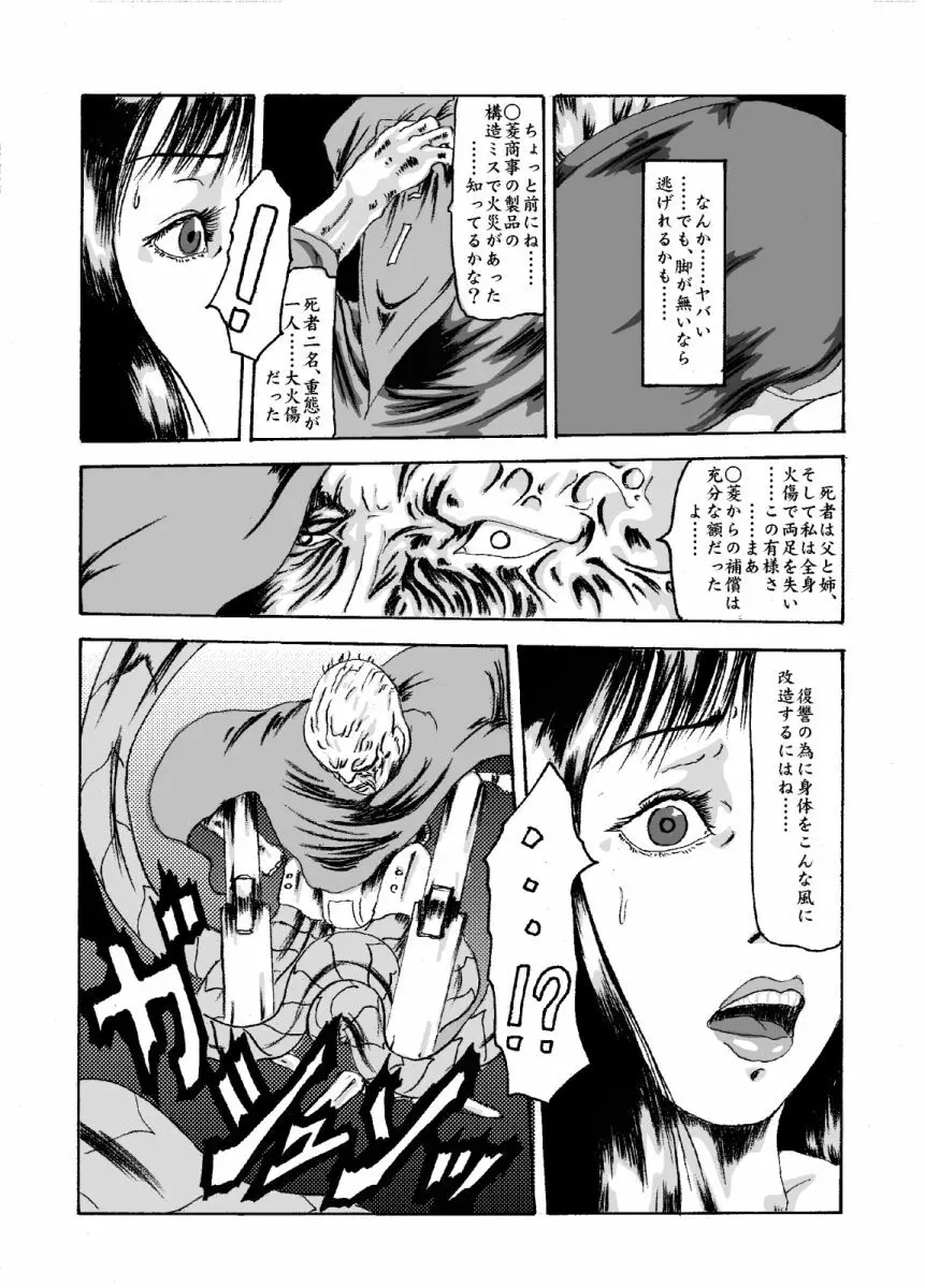 機械姦02 黒髪のOLと淫らな母 Page.3