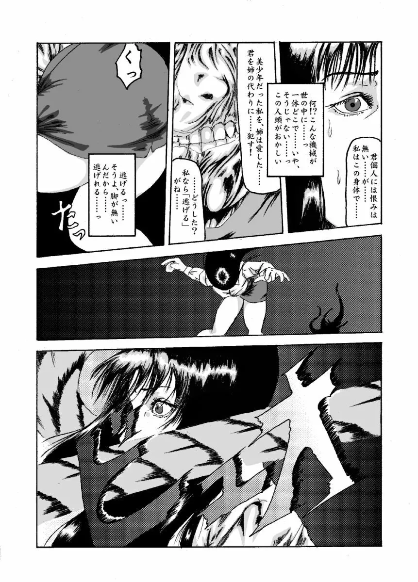 機械姦02 黒髪のOLと淫らな母 Page.4