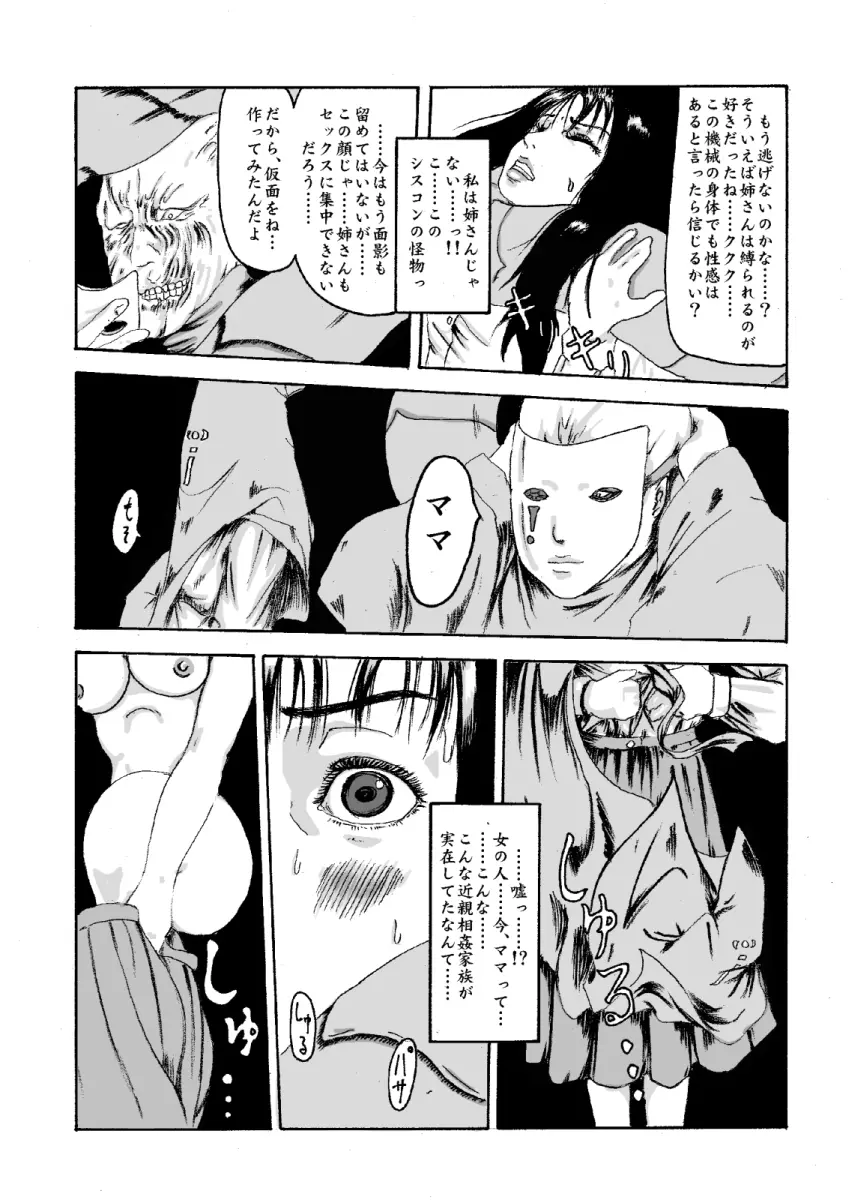 機械姦02 黒髪のOLと淫らな母 Page.6