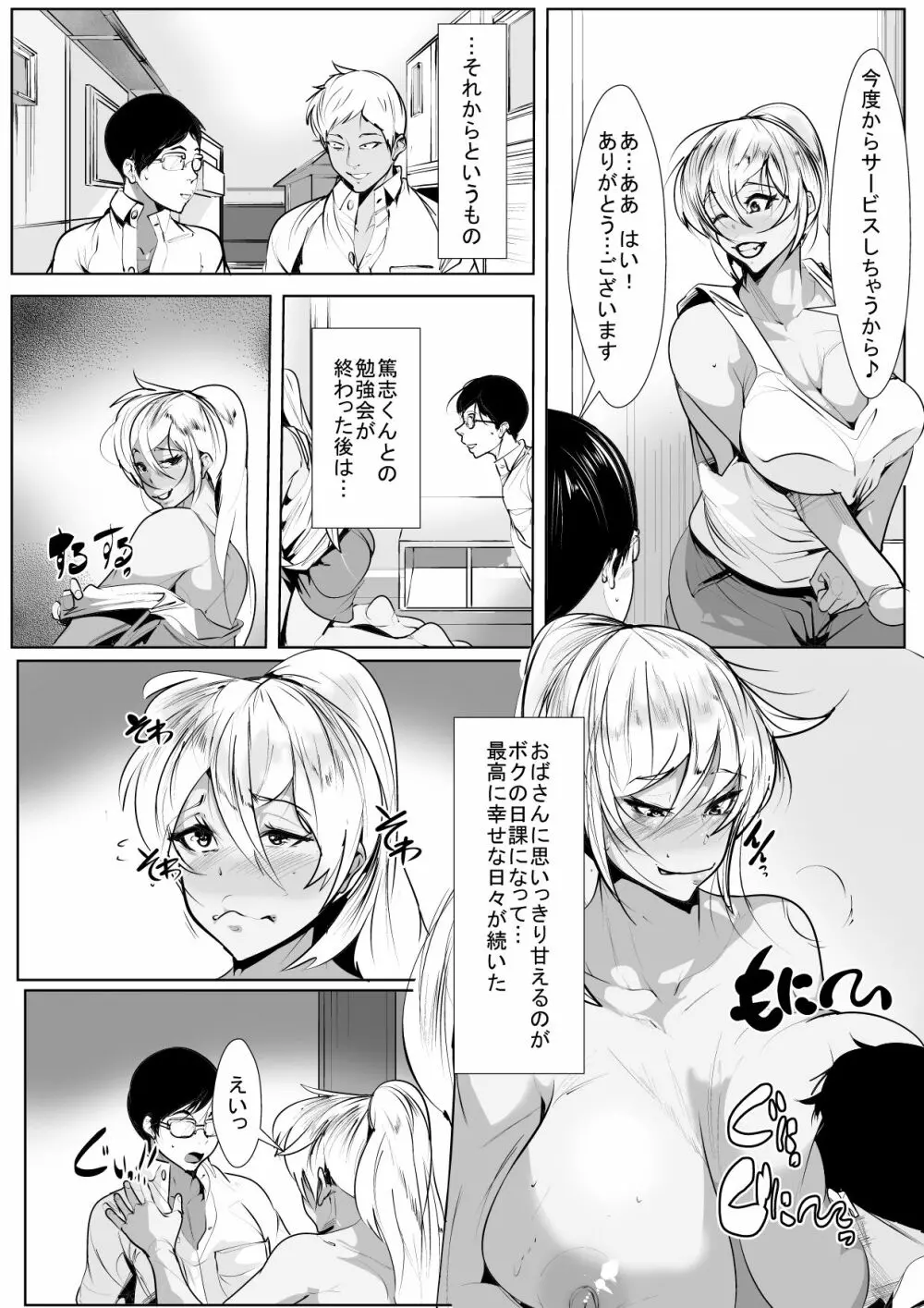 いじめっ子の母親と寝取り濃厚セ○クス Page.13