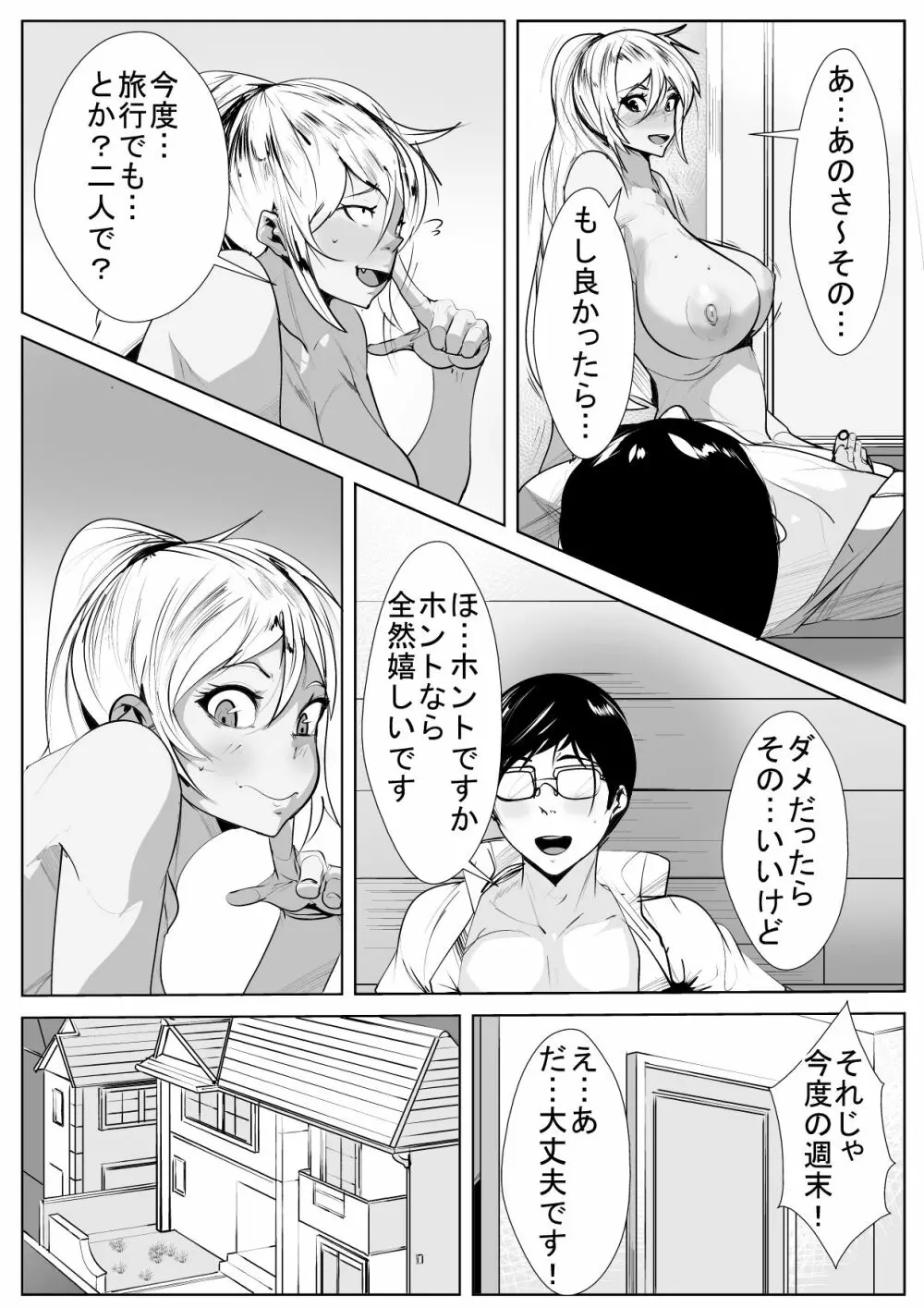 いじめっ子の母親と寝取り濃厚セ○クス Page.22